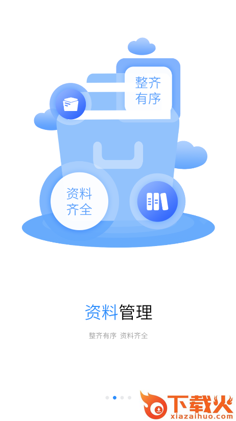 浙里建最新版本app截图2
