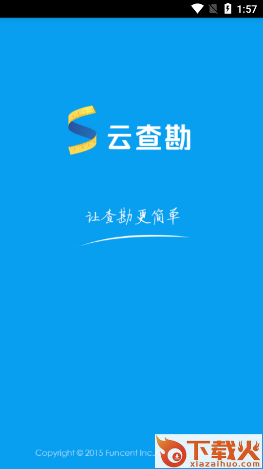 云查勘app截图1
