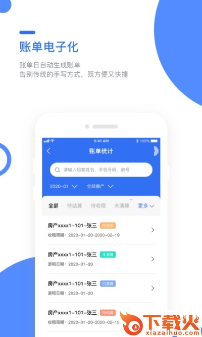 巢得旺房东端app v1.0.4.0 安卓最新版截图2