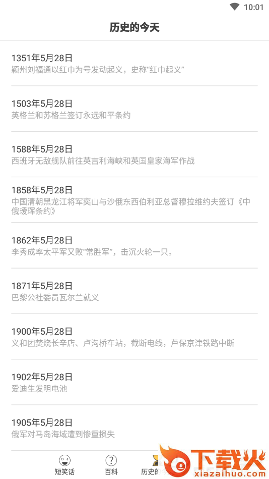 考拉段子截图1