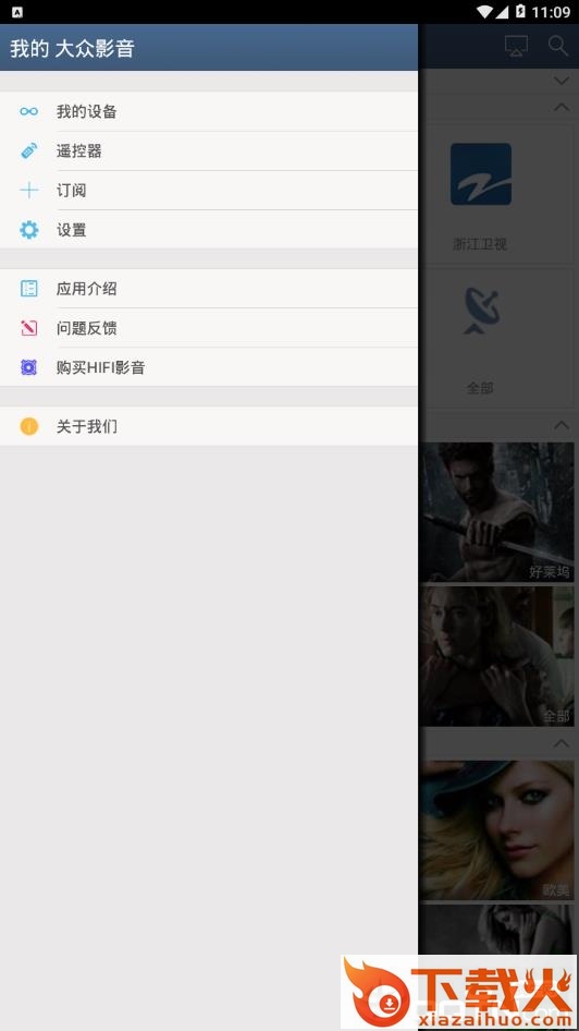 大众影音会员版截图1