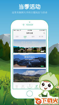 爱上农家乐app截图2