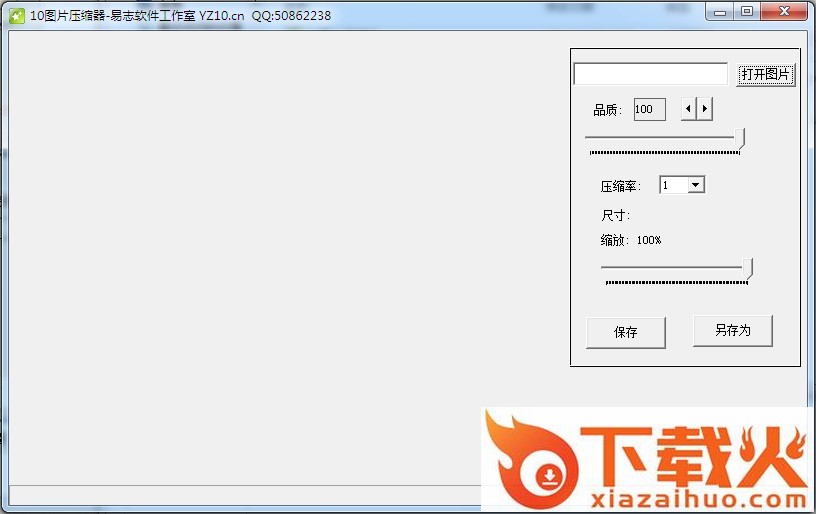 10图片压缩器 v1.0 绿色免费版 截图1