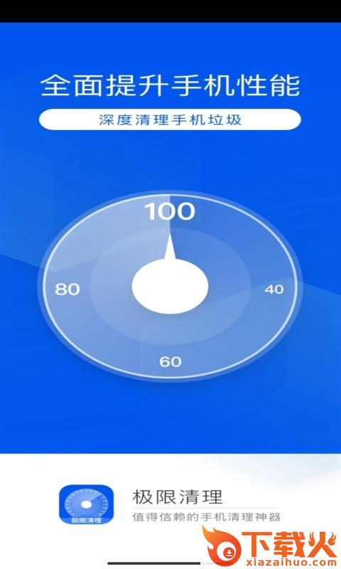 极限清理app截图1