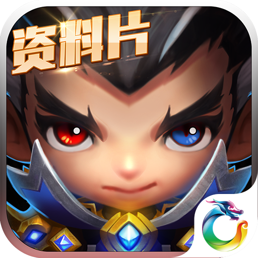 萌三国加强版手游 v2.5.1 安卓版