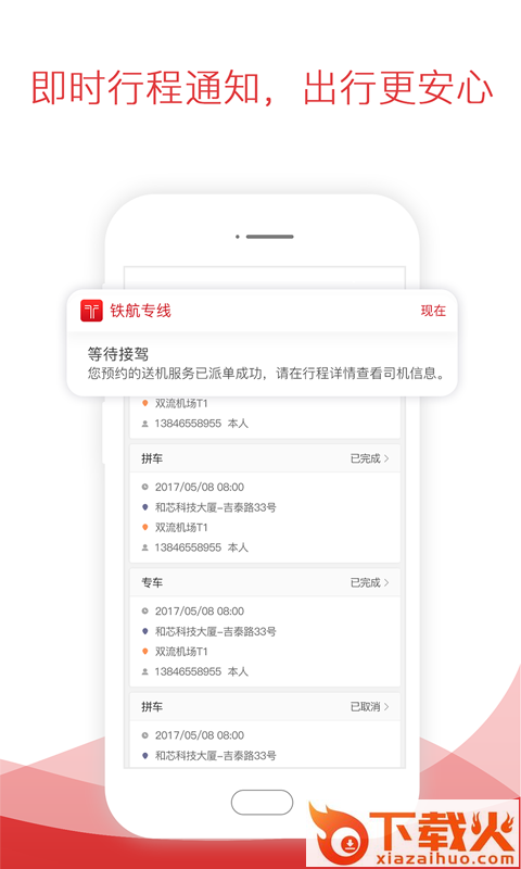 铁航专线截图1