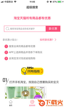 爵美优品app截图2