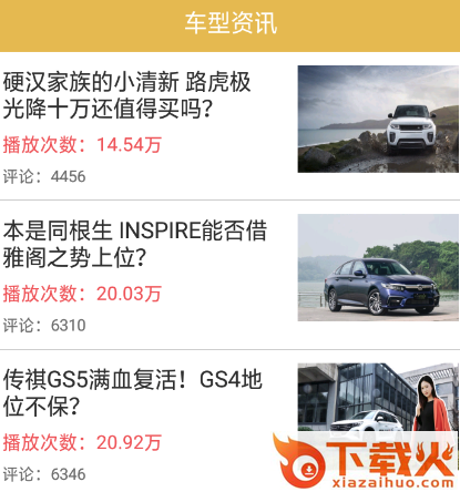 北京汽车资讯截图3