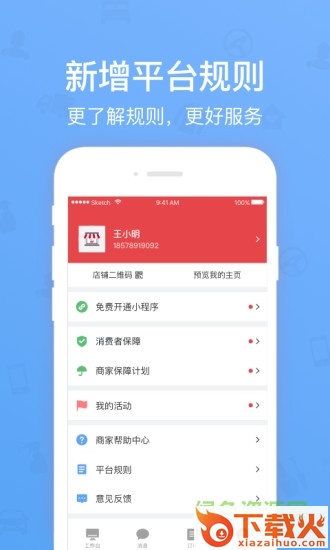 到家商家版pc版 v3.8.1.0 官方版 截图1