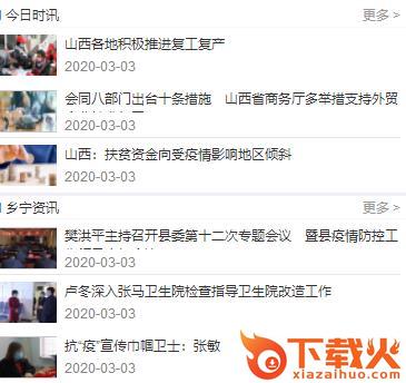 智慧乡宁手机台app截图3