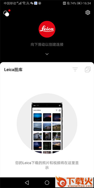 徕卡相机app最新软件(Leica FOTOS)截图3