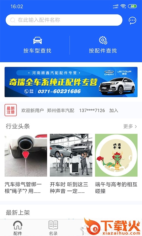 汽配领域截图1