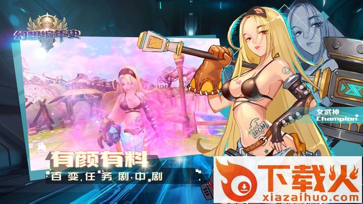 幻想编年史冒险之旅截图1