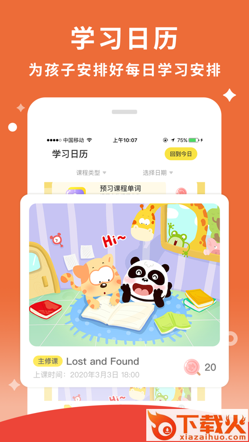 枫叶棒棒糖-少儿在线学英语截图1