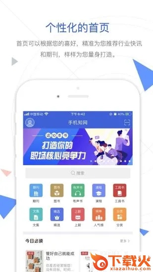 手机知网APP截图2