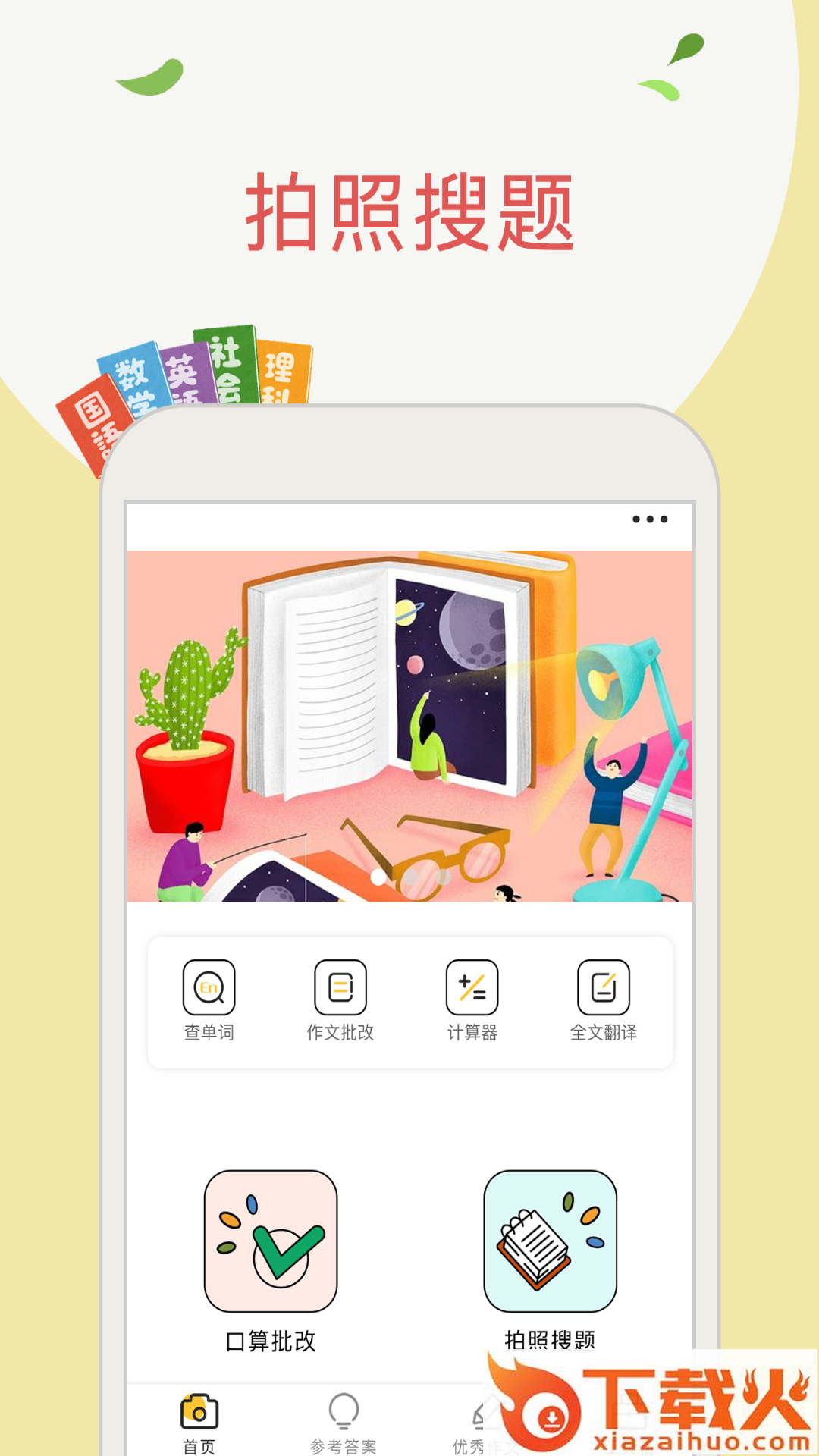 拍照搜作业app截图1