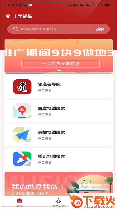 领道者导航app截图1