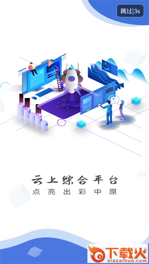 云上开封app截图3