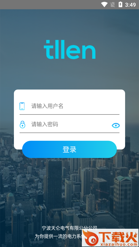 猫特电服截图1