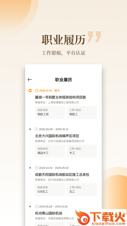 云筑工匠app截图2