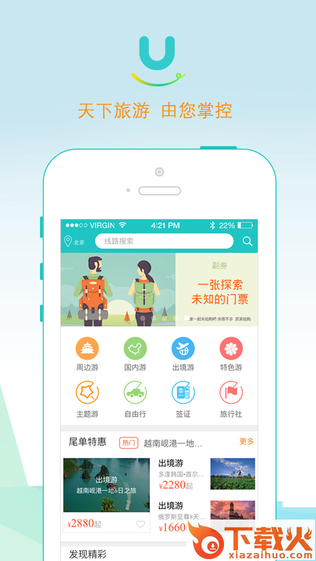 游您所愿app截图1