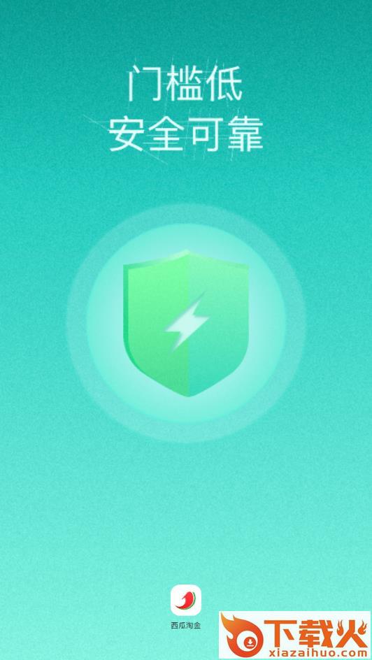 西瓜淘金app截图1