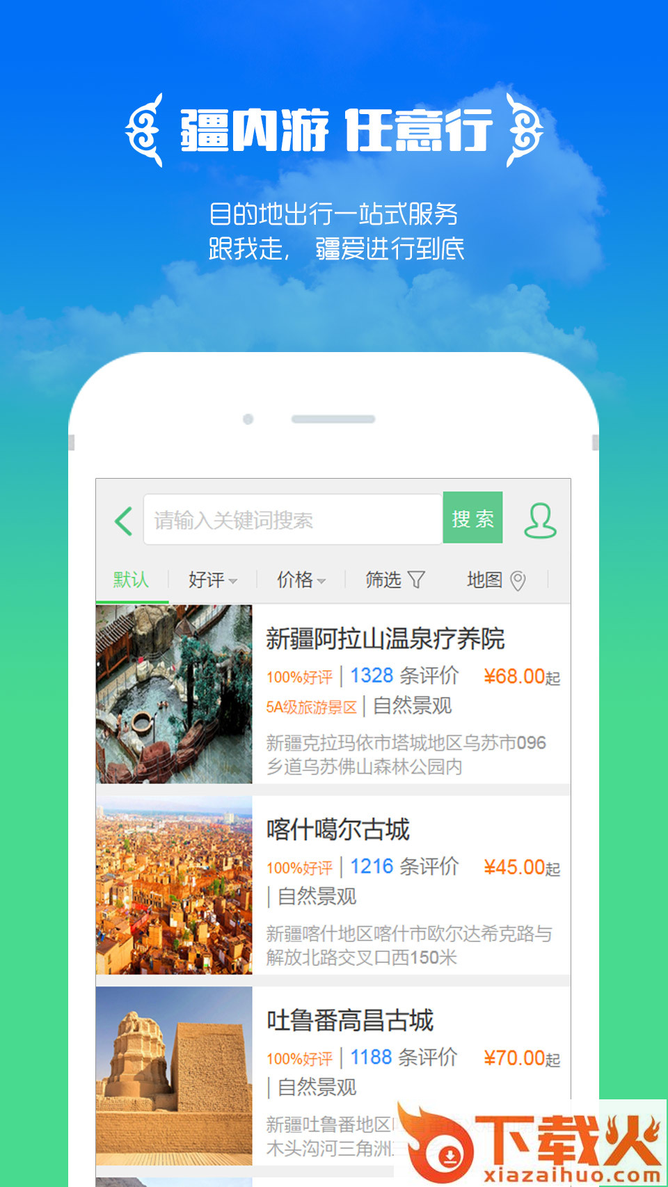 丝路畅游截图1