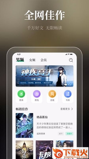 微读吧iphone版下载