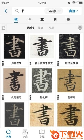 以观书法截图1