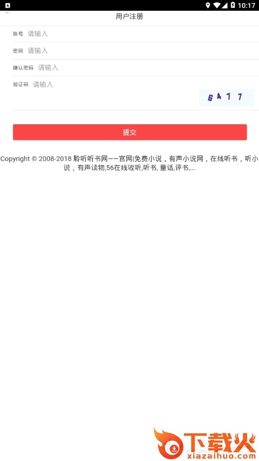 聆听听书截图1
