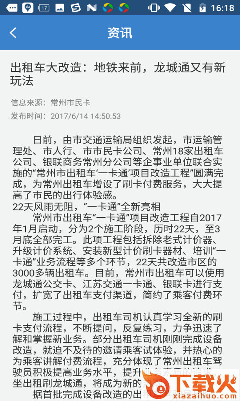 江苏一卡通app截图2