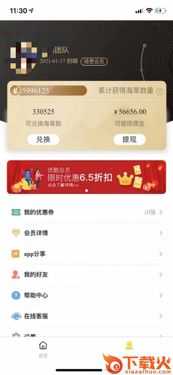 章鱼哥截图2