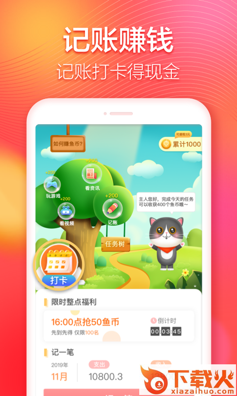 有鱼记账极速版截图1