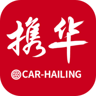 携华出行app下载-携华出行v4.60.0.0003 最新版