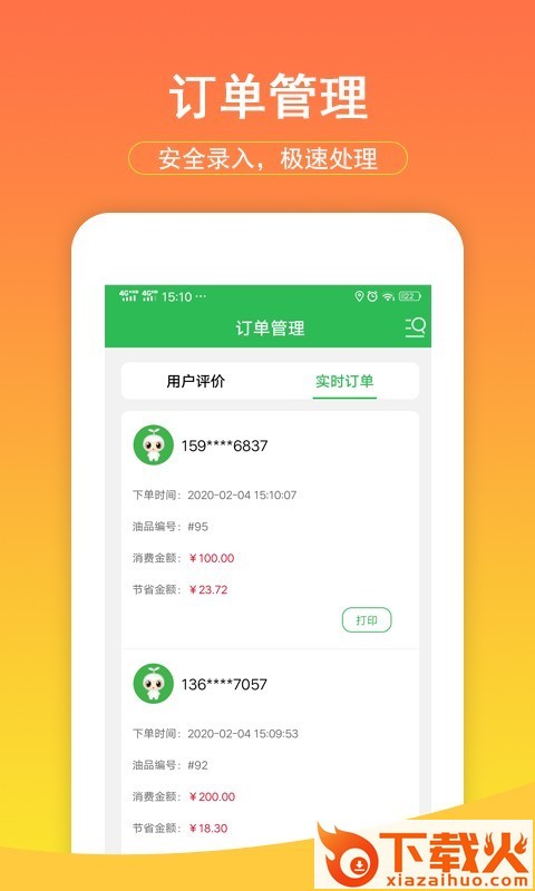油米经销商截图2