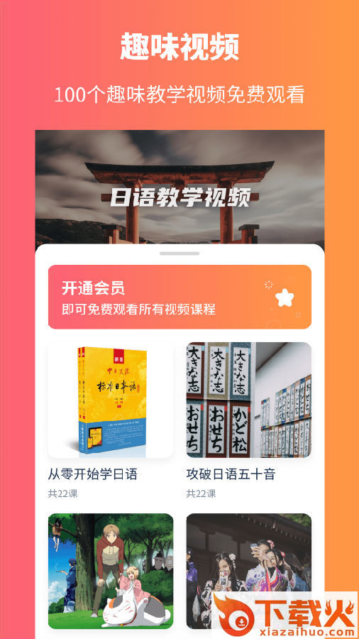 日语学习软件截图2