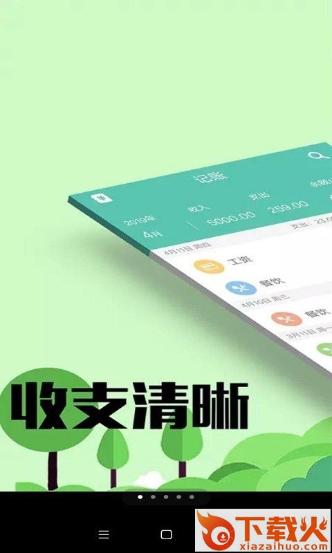 随时记账本app截图1