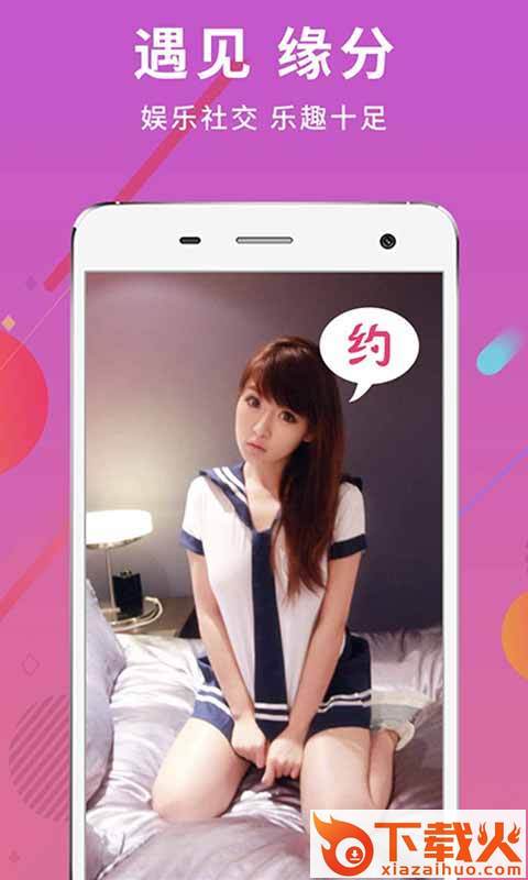 同城缘分交友截图2