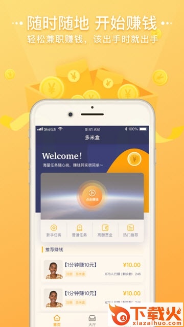多米盒赚钱截图2