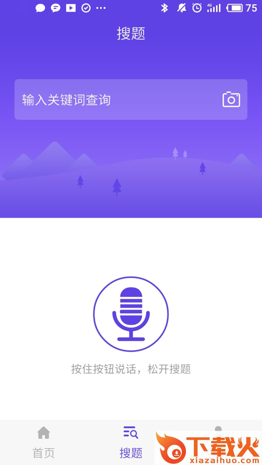 计算机一级题库截图2