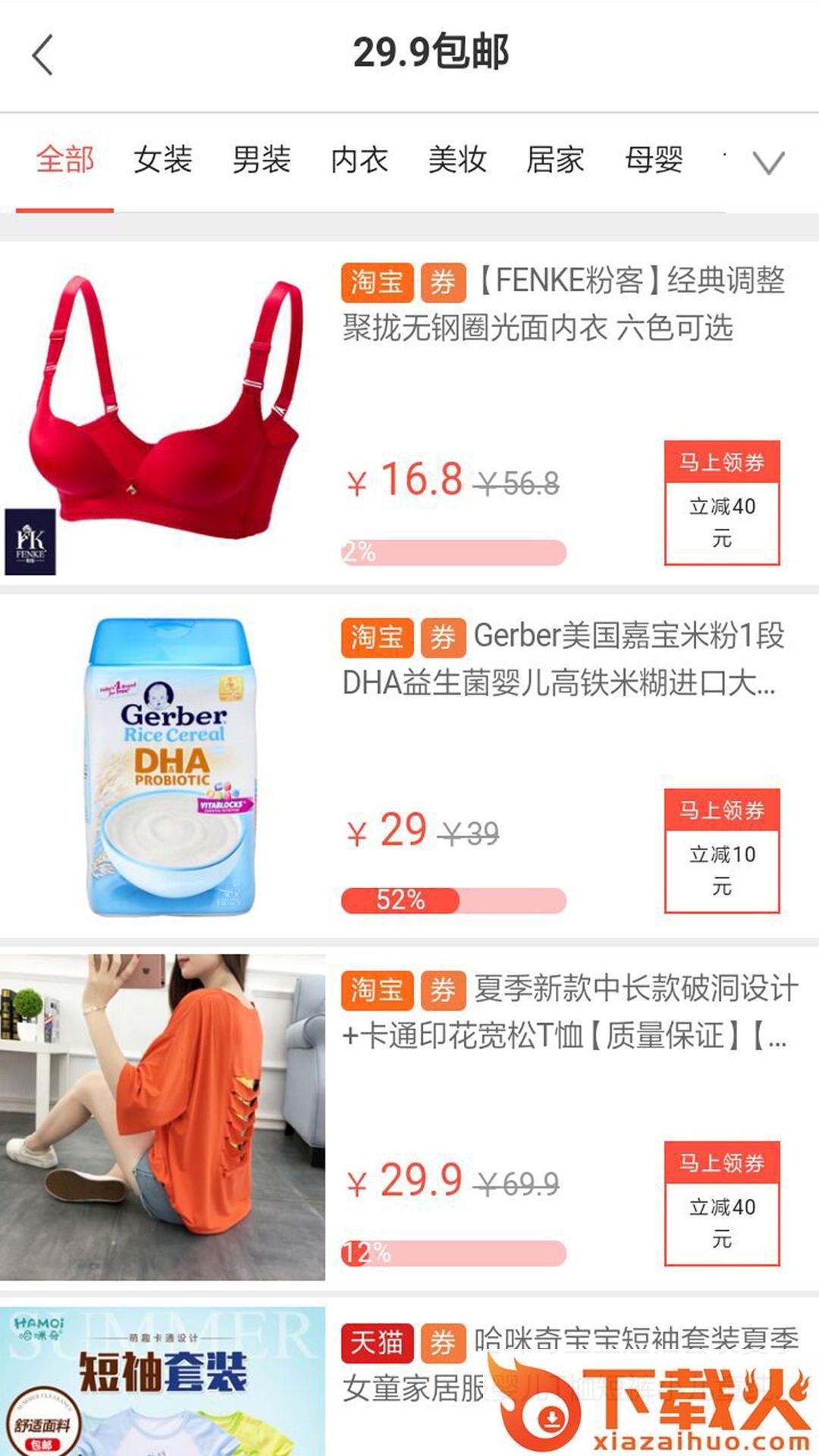 爱划算app截图2
