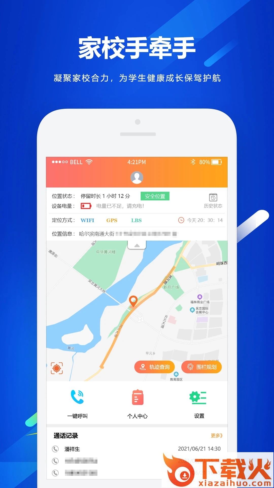 家校手牵手app截图1