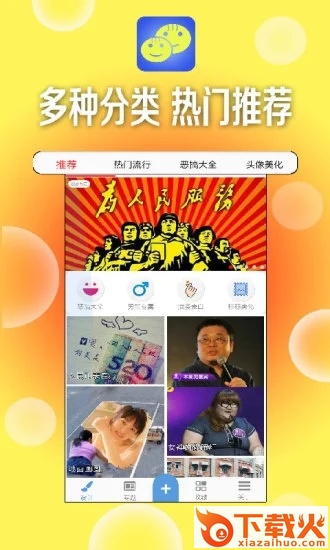 一键设计搞笑图片截图1