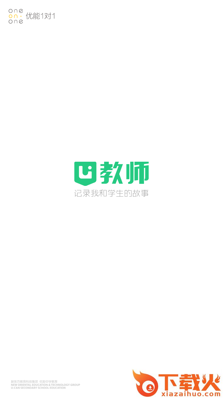 U教师app截图1