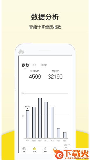 运动健康计步器下载安装截图1