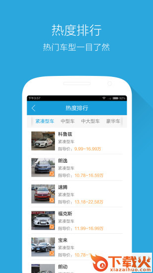 购车通苹果版