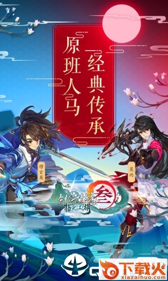 剑网三指尖江湖截图1