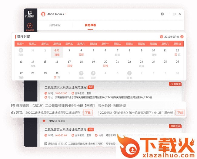 优路教育电脑客户端 v4.1.0.1 官方pc版 截图1