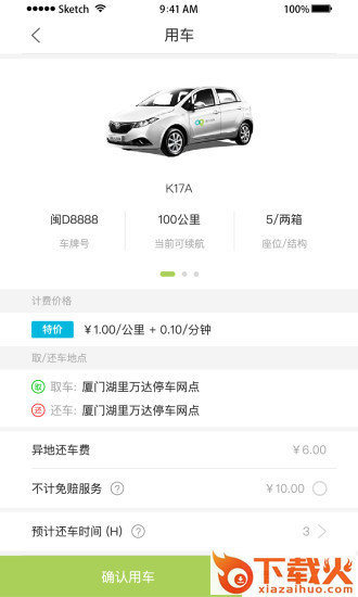 潮人用车截图2