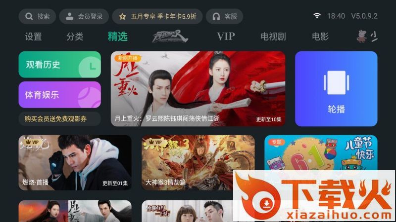 泰捷视频极速版截图1
